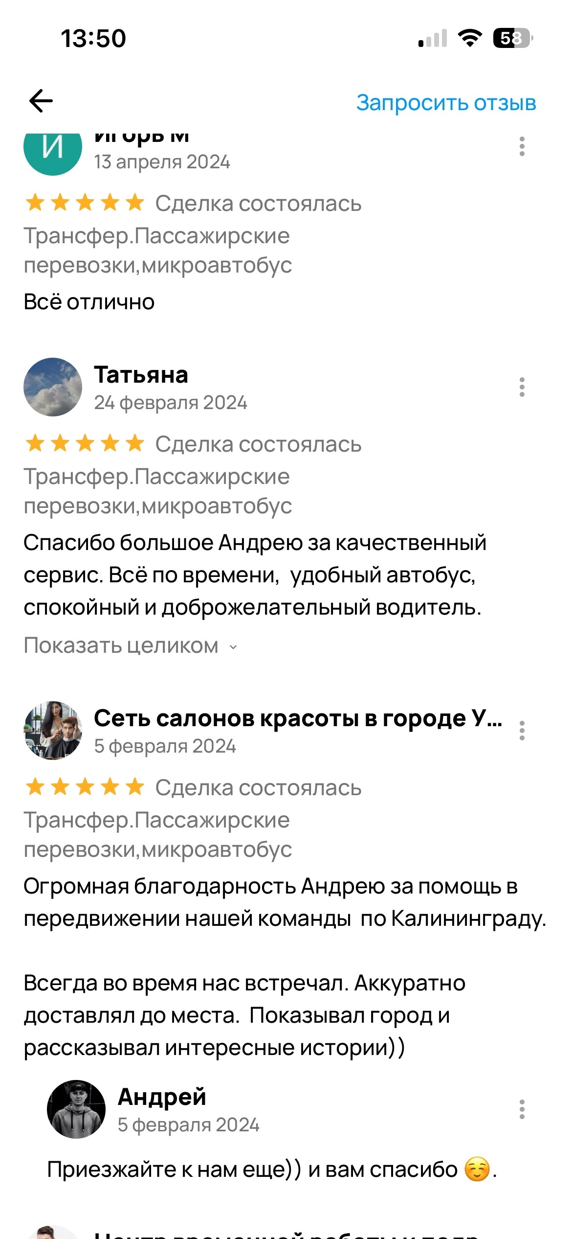 Отзывы клиентов 3